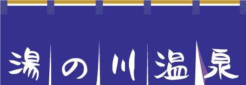 湯の川温泉